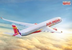 Air India: एअर इंडियाचा प्रवास ८ एप्रिलपासून महाग होणार; जाणून घ्या किती खर्च येणार?