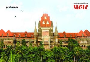 Bombay High Court : ऑफिसमध्ये महिला सहकाऱ्याकडे एकटक बघणं गुन्हा पण... मुंबई उच्च न्यायालयाचा मोठा निर्णय