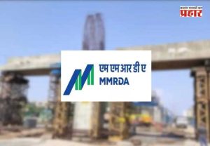 MMRDA transfer : एमएमआरडीएच्या सामाजिक विकास शाखेत मोठा फेरबदल; १६ अधिकारी-कर्मचाऱ्यांच्या बदल्या, अनधिकृत व्यक्तींना प्रवेशबंदी