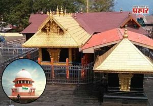 Sabarimala Temple Case : सबरीमला मंदिर प्रवेश प्रकरणात केंद्र सरकारने मांडली स्पष्ट भूमिका; म्हणाले...