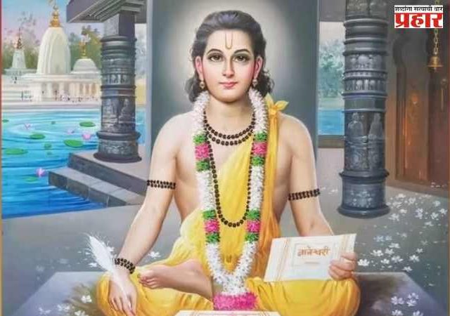 संत ज्ञानेश्वर