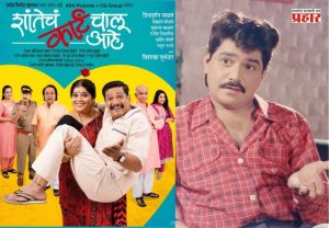 Shantecha Karte Chalu Aahe : लक्ष्मीकांत बेर्डेंचं अजरामर विनोदी नाटक, पुन्हा रंगभूमी गाजवण्यासाठी सज्ज
