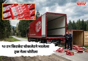 KitKat theft : १२ टन किटकॅट चॉकलेटने भरलेला ट्रक गेला चोरीला; अमेझॉन आणि मायक्रोसॉफ्ट यांनी व्यक्त केला शोकसंदेश