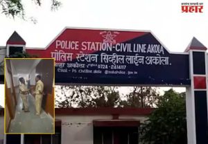 Akola Crime : अकोल्यात वर्दीला काळिमा फासणारी घटना; कोठडीतल्या महिलेकडे केली शरीरसुखाची मागणी