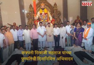छत्रपती शिवाजी महाराज यांच्या पुण्यतिथी दिनानिमित्त अभिवादन