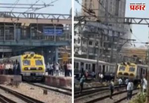 Mumbai Local Train : समोरासमोर धावणाऱ्या लोकलचा थोडक्यात अपघात टळला; CSMT येथे तांत्रिक बिघाडाने खळबळ