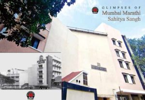 Marathi Sahitya Sangh Mandir : साहित्य संघ मंदिर आणि नाट्यरसिक : एक अक्षय्य नाते...