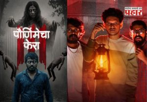 Purnimecha Phera : रहस्यमय 'पौर्णिमेचा फेरा सिझन ३’ वेबसीरीज प्रेक्षकांच्या भेटीला, सोशल मीडियावर धूमाकूळ