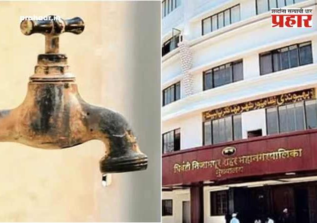 Bhiwandi Water Cut : भिवंडीकरांनो पाणी जपून वापरा! शहरात उद्यापासून २४ तास पाणीपुरवठा बंद; 'या' भागात होणार परिणाम