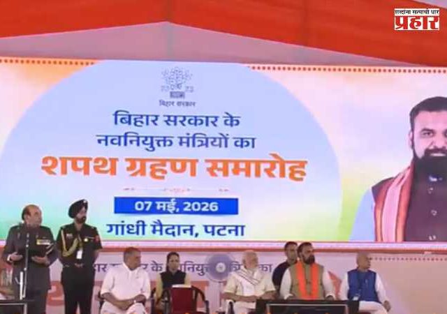 Bihar Oath Ceremony 2026 : बिहारमध्ये सम्राट चौधरींचा ‘मेगा’ मंत्रिमंडळ विस्तार; गांधी मैदानावर मोदी-शाहांच्या उपस्थिती शपथविधी सोहळ्याचे आयोजन