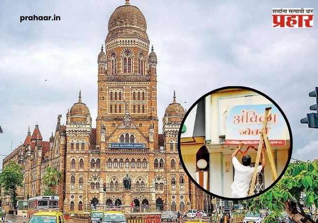 BMC News : एक महिन्यांच्या आत दुकानांच्या पाट्या मराठीत लावा, नाहीतर...