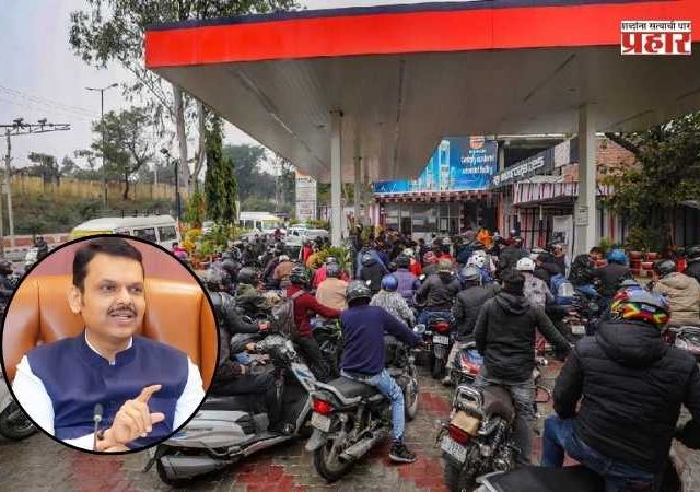 Devendra Fadnavis : पेट्रोल-डिझेल तुटवड्याच्या अफवा; मुख्यमंत्री फडणवीस म्हणाले, “घाबरून खरेदी करू नका, राज्यात...