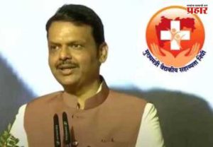 Chief Minister's Medical Fund : 'मुख्यमंत्री वैद्यकीय निधी'ने दाखवला माणुसकीचा मार्ग!
