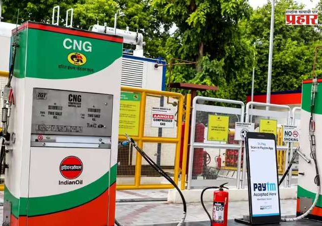 CNG Prices Hike : पेट्रोल-डिझेलनंतर आता सीएनजी देखील महाग! १५ दिवसांत सलग चौथ्यांदा दरवाढ; जाणून घ्या आजचे दर