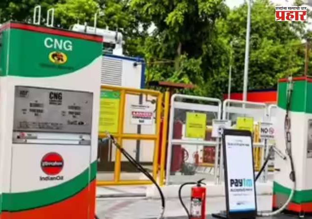 CNG Price Hike : वाहनधारकांच्या खिशाला कात्री! मुंबईत सीएनजीचे नवे दर जाहीर