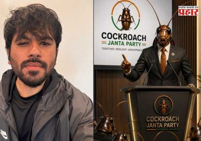 Cockroach Janata Party : ‘कॉक्रोच जनता पार्टी’वर आणखी एक घाव! एक्स-इन्स्टाग्रामनंतर आता वेबसाईटही बंद