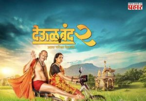 'Deool Band-2' Movie : शिर्डीत प्रवीण तरडेंचा मोठा निर्णय! ‘देऊळ बंद २’ची कमाई शेतकऱ्यांच्या मुलांच्या शिक्षणासाठी