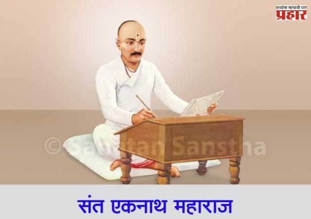 संत एकनाथ