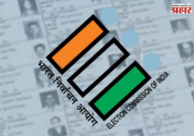 मतदारयादीचं पावित्र्य