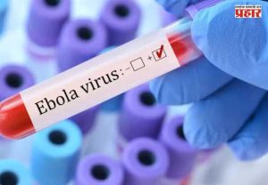 Ebola virus : युगांडामधून बंगळुरूमध्ये आलेल्या महिलेत आढळली 'इबोला व्हायरस'ची लक्षणे ; रक्ताचे नमुने पाठवले पुण्यात !