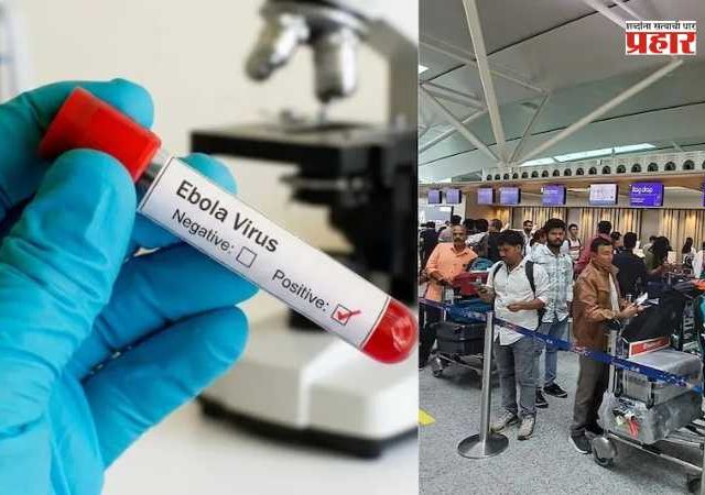 EBOLA Disease : इबोलाच्या पार्श्वभूमीवर केंद्र सरकारचा नागरिकांना सल्ला; काँगो, युगांडा आणि दक्षिण सुदानचा प्रवास टाळा