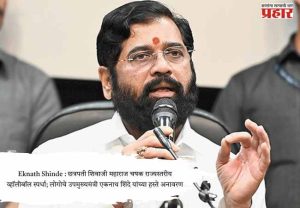 Eknath Shinde : छत्रपती शिवाजी महाराज चषक राज्यस्तरीय व्हॉलीबॉल स्पर्धा; लोगोचे उपमुख्यमंत्री एकनाथ शिंदे यांच्या हस्ते अनावरण