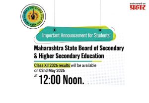 HSC Result : राज्याचा बारावीचा निकाल शनिवार २ मे रोजी जाहीर होणार