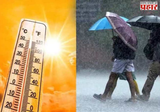 Maharashtra Weather Alert : महाराष्ट्रात हवामान बदल कायम; गुरुवारी 'या' जिल्ह्यांना अलर्ट जारी