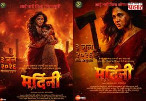 'Mardini' Marathi Movie : 'आई तारी त्याला कोण मारी'; प्रार्थना बेहेरेचा ‘मर्दिनी’ लवकरच येणार प्रेक्षकांच्या भेटीला!