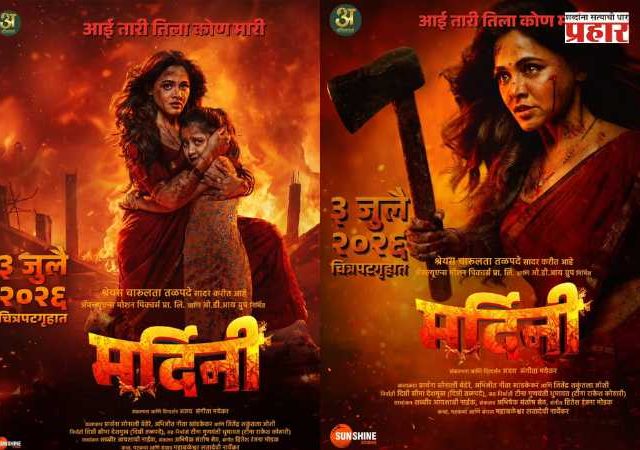 'Mardini' Marathi Movie : 'आई तारी त्याला कोण मारी'; प्रार्थना बेहेरेचा ‘मर्दिनी’ लवकरच येणार प्रेक्षकांच्या भेटीला!