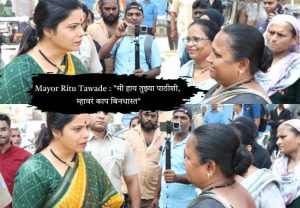 Mayor Ritu Tawade : 