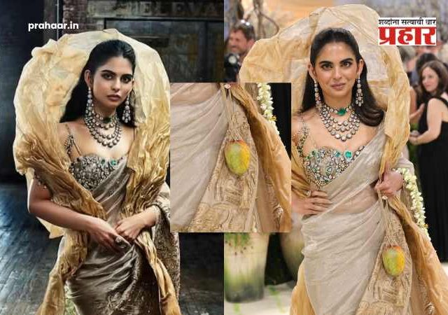 Met Gala 2026 : ईशा अंबानीची मेट गाला २०२६ मध्ये राजेशाही एन्ट्री: सोन्याची साडी, हिऱ्यांचा ब्लाऊज अन् हातात... 'आंबा'!