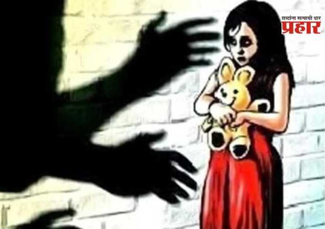 Minor Girl Abuse Case : धक्कादायक! कर्जतमध्ये अल्पवयीन मुलीवर अत्याचाराचा प्रयत्न ; पित्याविरोधात पॉक्सो अंतर्गत गुन्हा
