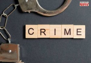 Crime News : शिट्टी वाजवली, उसाच्या शेतातून 10 ते 12 जण बाहेर आले, अन.... स्वस्तात सोने मिळण्याचे आमिष महागात पडले