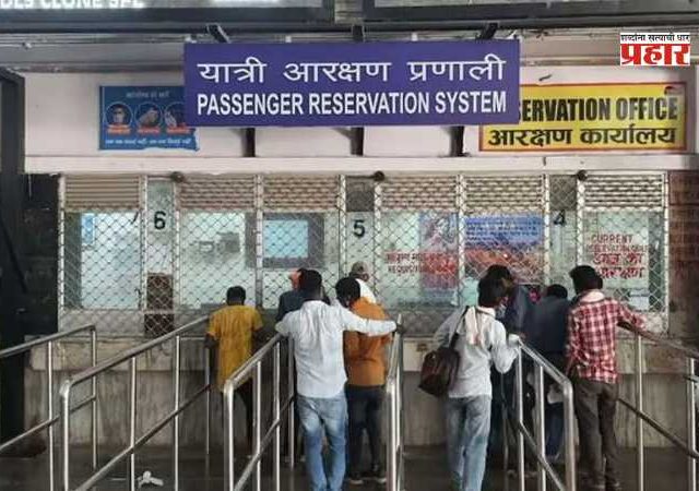 Central Railway :  मुंबई PRS प्रणाली बंद; PNR फाईल कॉम्प्रेशनमुळे काही रेल्वे सेवा तात्पुरत्या ठप्प