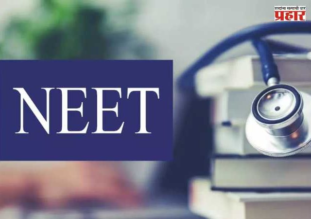 NEET Exam 2026 : पेपरफुटीनंतर मोठा निर्णय; NEET परीक्षा आता ‘या’ दिवशी होणार!
