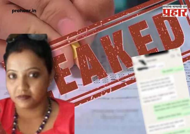 NEET paper leak : नीट' परीक्षा घोटाळ्याचे पुणे कनेक्शन उघड! ब्युटी पार्लरमध्ये मोठं जाळं ? महिलेला बेड्या; 'व्हॉट्सॲप चॅट्स' पोलिसांच्या हाती