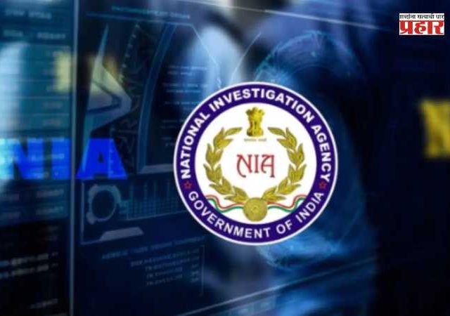 NIA Raids : देशविरोधी कारवायांवर एनआयएचा मोठा प्रहार! ड्रोनद्वारे शस्त्रतस्करीचा मोठा कट उघड; देशभरात १२ ठिकाणी धाडसत्र