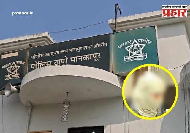 Nagpur Crime : २१ वर्षीय सावत्र मुलाने २६ वर्षीय सावत्र आईवर नको नको ते केलं अन्...नागपुरात नात्याला काळिमा!
