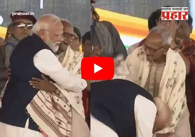 Narendra Modi Takes Bless Of Makhanlal Sarkar : मंचावर पोहोचताच पंतप्रधान मोदींनी मारली मिठी अन् वाकून पायही पडले; कोण आहेत माखनलाल सरकार ?