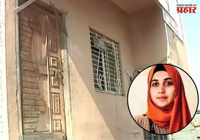 Nashik TCS Case Nida Khan Arrested : दरवाजा सतत बंद, निदा खान ज्या घरात लपली होती, तिथलं गूढ उलगडलं!