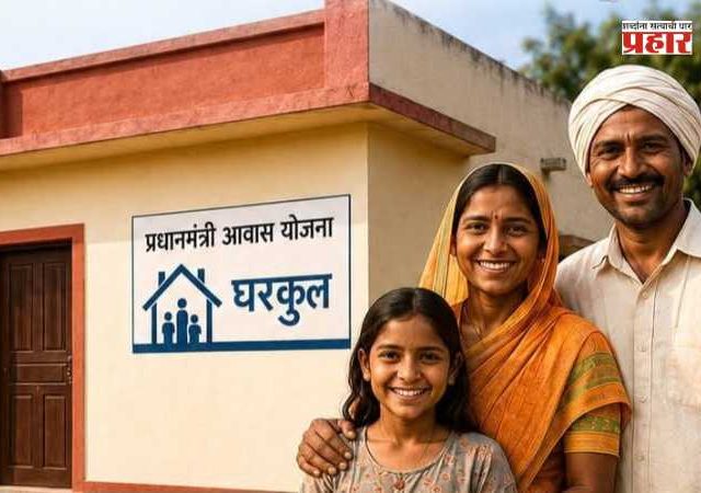 PM Awas Yojana-G : घरकुल लाभार्थ्यांसाठी आनंदवार्ता! सरकारकडून निधी मंजूर; रखडलेली कामे पुन्हा होणार वेगात