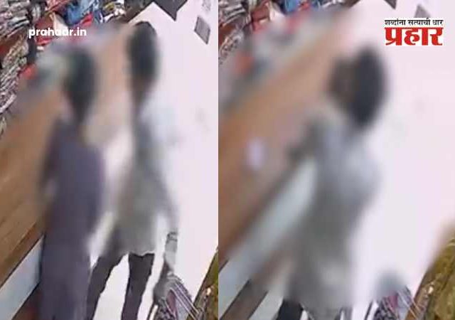Pimpri Chinchwad : पिंपरी-चिंचवड हादरले! कपड्यांच्या दुकानात घुसून प्रियकराची प्रेयसीला बेदम मारहाण; आधी लाथा-बुक्क्यांचा मारा, मग धरले पाय