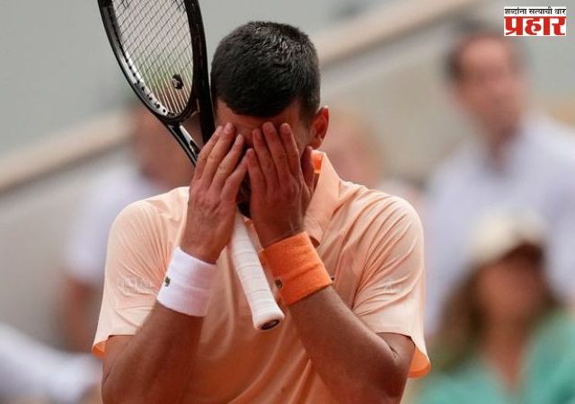 French Open 2026 : 24 वेळचा चॅम्पियन जोकोविचचा धक्कादायक पराभव! 19 वर्षीय फोन्सेकाने रचला इतिहास