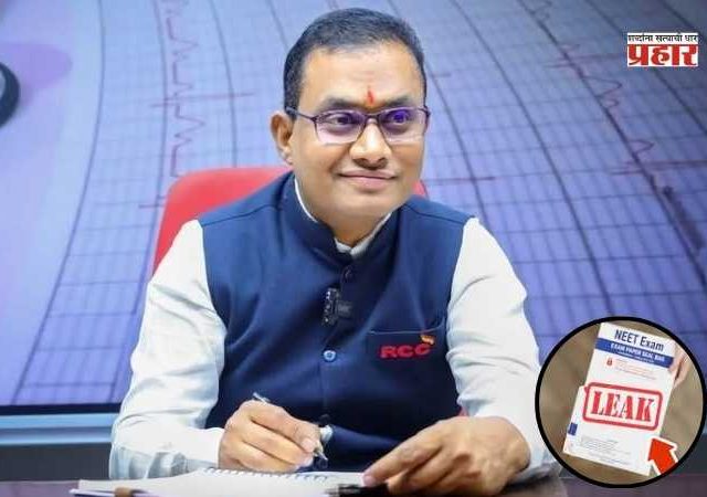 NEET Paper Leak Case : नीट पेपरफुटी प्रकरणात मोठी खळबळ! प्रा. मोटेगावकर पुन्हा सीबीआयच्या रडारवर?