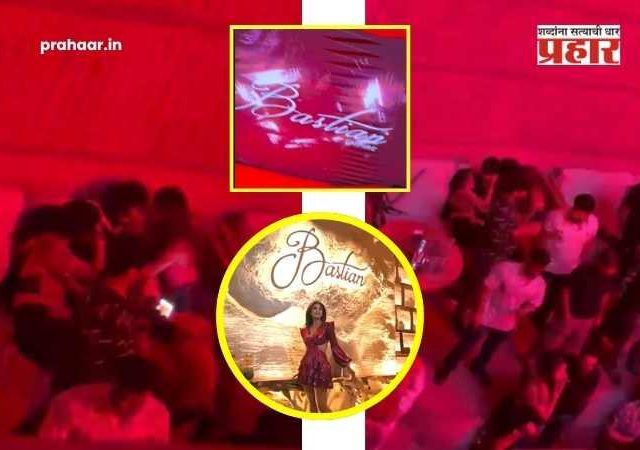 Pune Bastian Club : अभिनेत्री शिल्पा शेट्टीच्या पुण्यातील 'बॅस्टियन' क्लबमध्ये तरुण-तरुणींचे अश्लील चाळे, व्हिडिओ व्हायरल