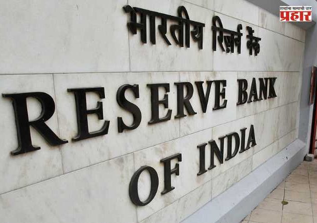 Reserve Bank of India (RBI) : रिझर्व्ह बँकेकडून सर्वोदय सहकारी बँकेचा परवाना रद्द