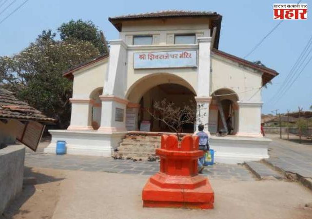 किल्ले सिंधुदुर्गवरील श्री शिवराजेश्वर मंदिराच्या अनुदानात ५५ वर्षांनी वाढ