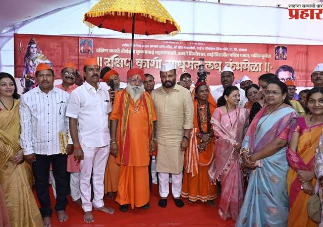 वाई येथे लघुकुंभमेळ्याचा शुभारंभ ग्रामविकास मंत्री जयकुमार गोरे यांच्या हस्ते संपन्न