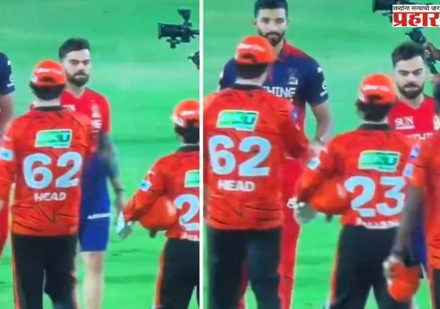 RCB vs SRH IPL 2026 : विराट-ट्रॅव्हिस हेडमध्ये वाद? सामना संपल्यानंतर वाढला तणाव, विराटने हस्तांदोलन टाळले